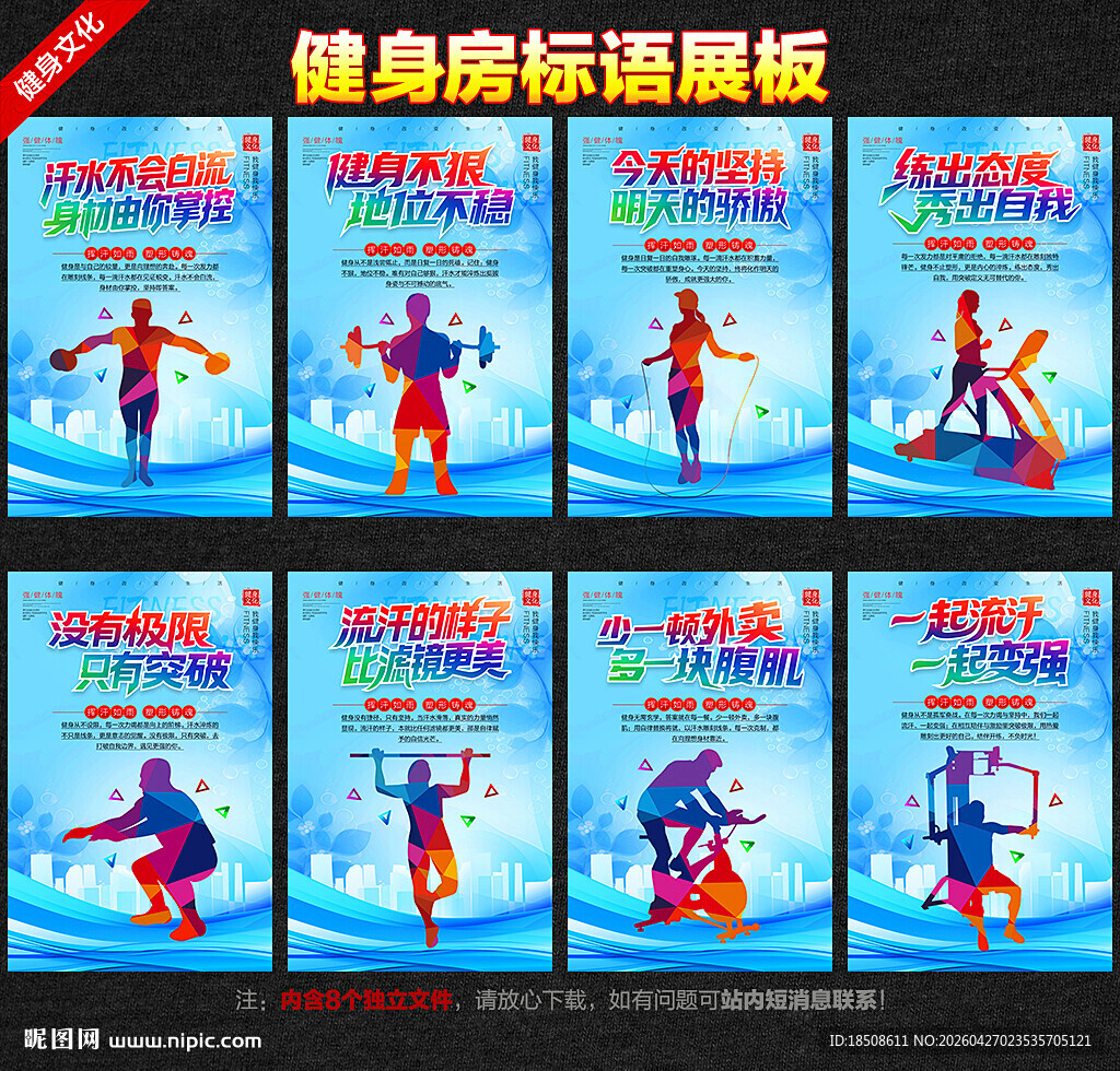 健身房展板
