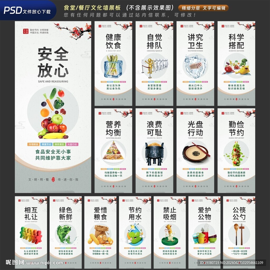食堂文化墙