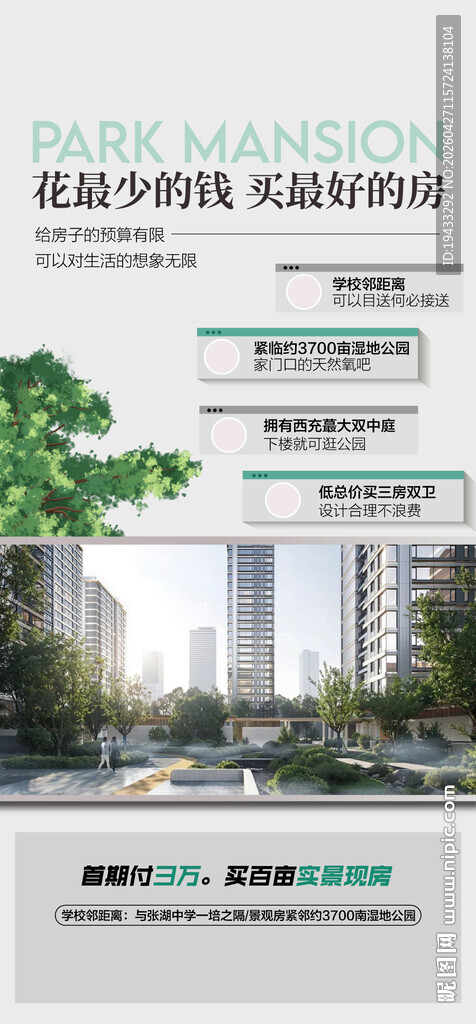 花最少的钱买最好的房配套卖点