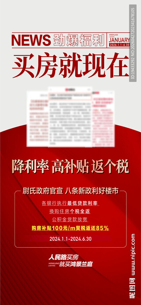 买房就现在真补贴五一特惠献全城