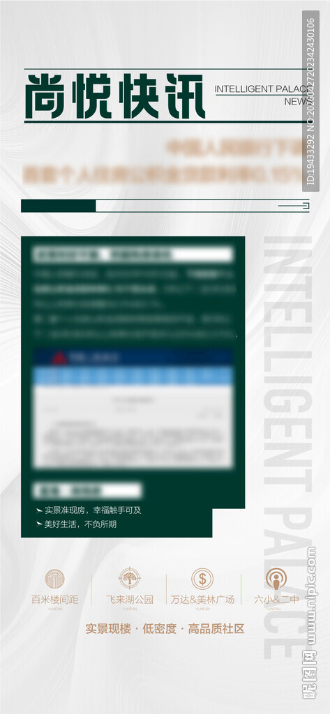 尚悦快讯地产利好重磅新闻海报