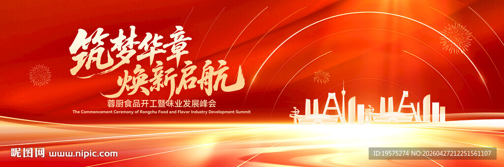 红色会议主视觉