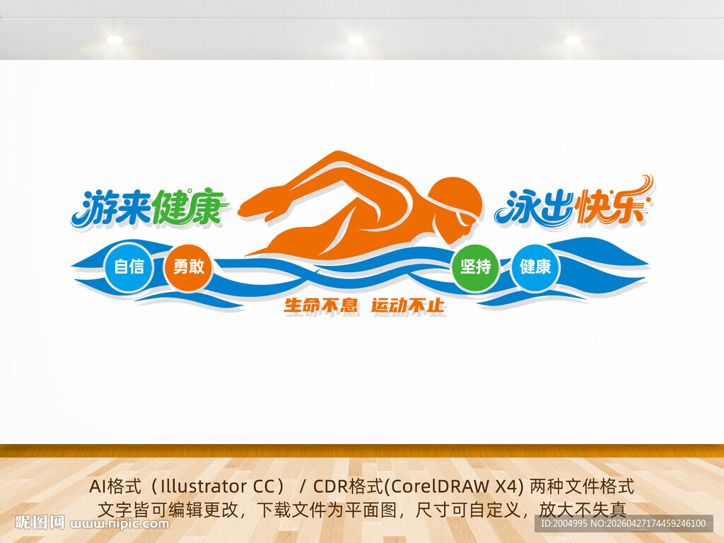 游泳馆墙面装饰艺术图案