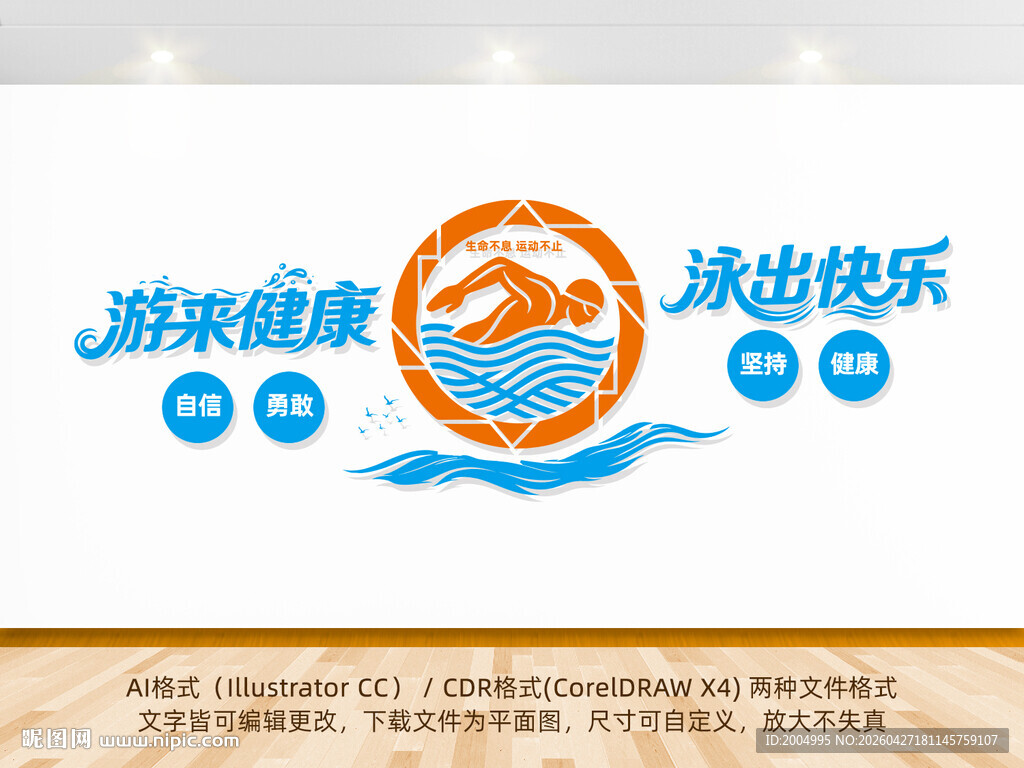 游泳馆墙面设计