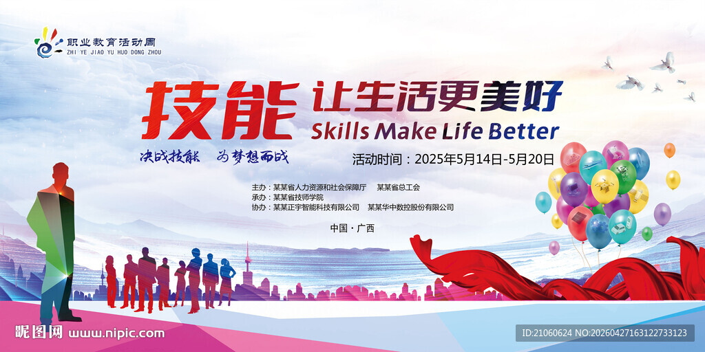 职业教育活动周背景