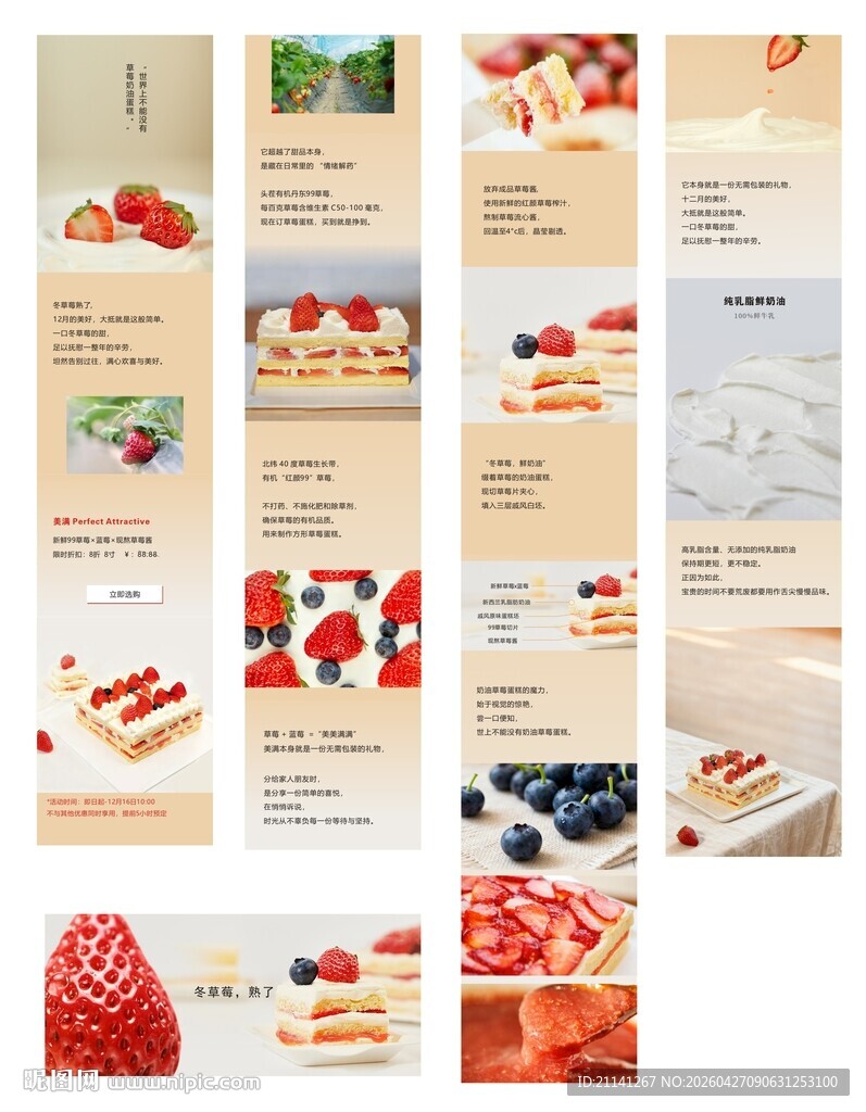 草莓蛋糕详情页