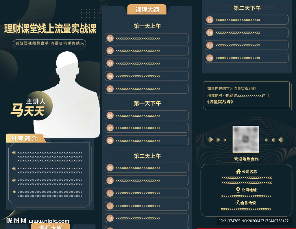 会计金融培训教育长图