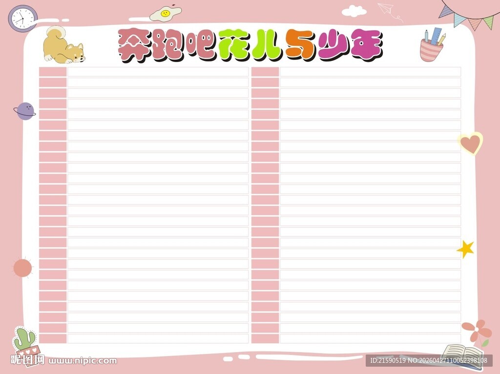 奔跑吧花儿与少年