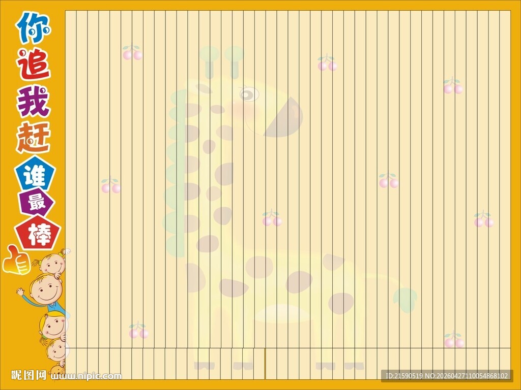 你追我赶谁最棒