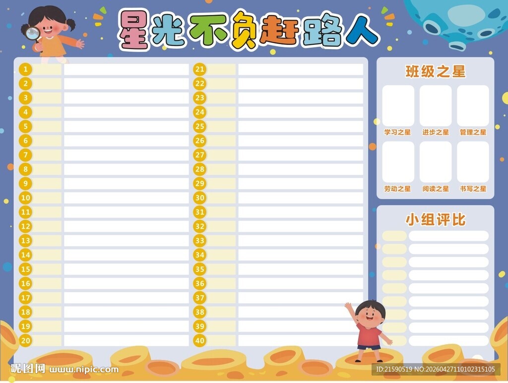 星光不负赶路人