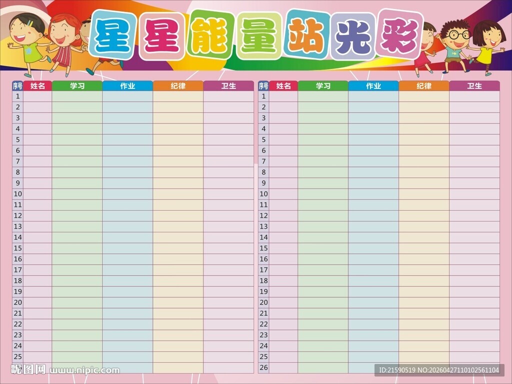 星星能量站光彩