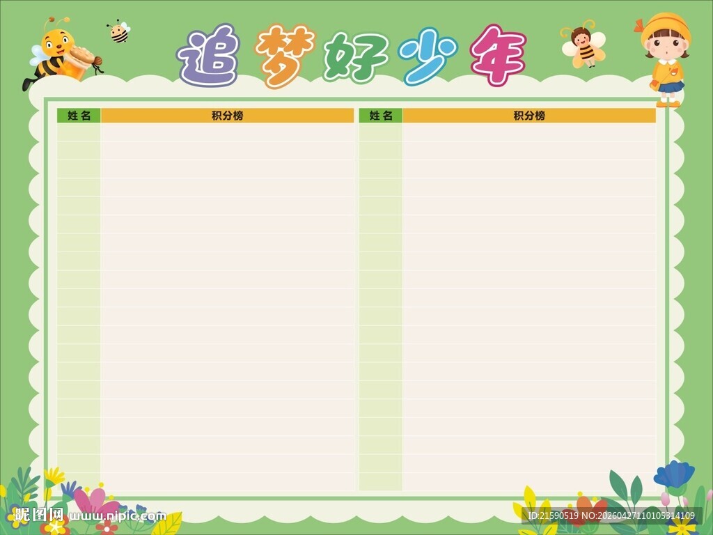 追梦好少年