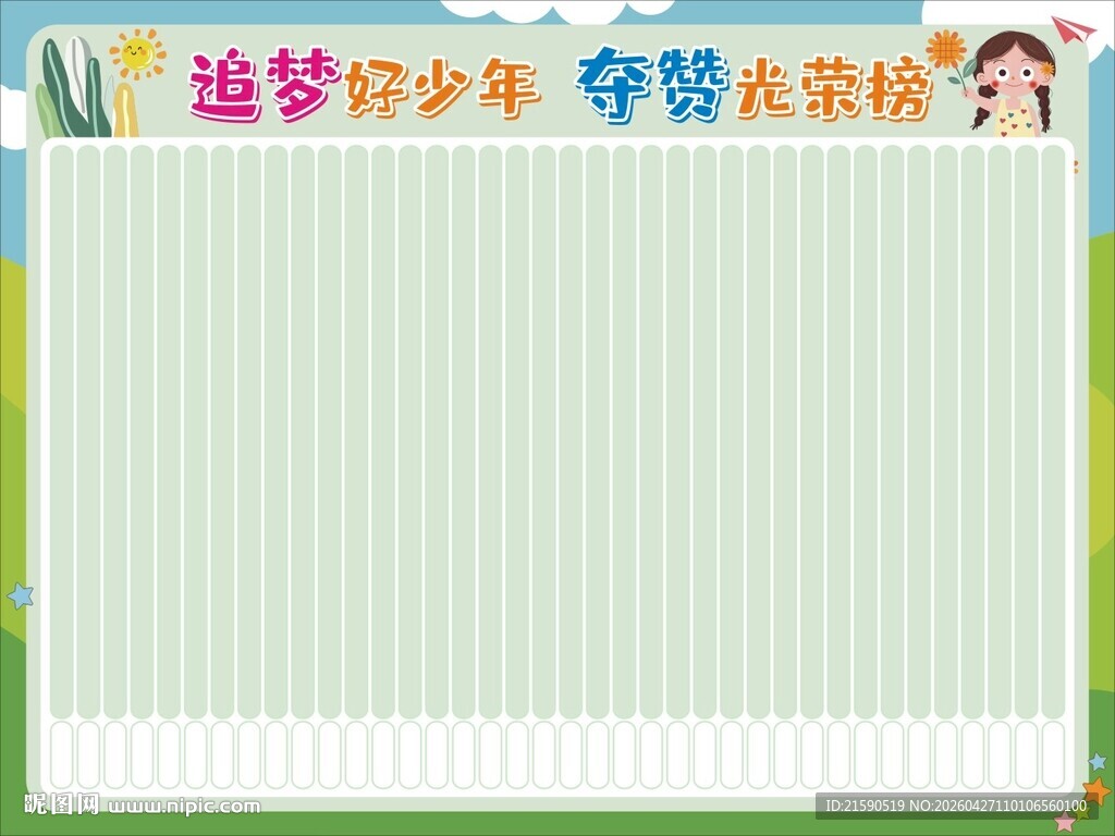 追梦好少年
