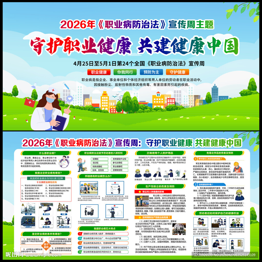 职业病