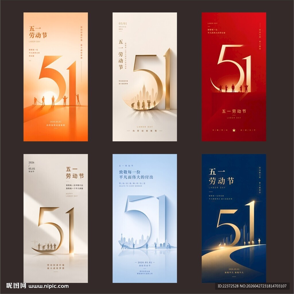 五一劳动节海报