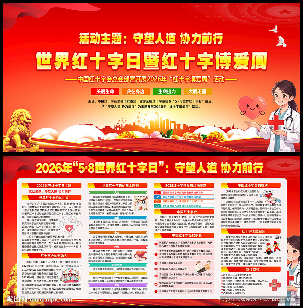 守望人道 协力前行