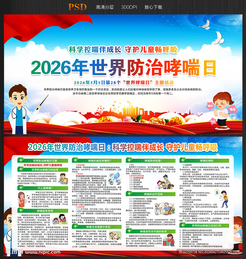 2026世界防治哮喘日