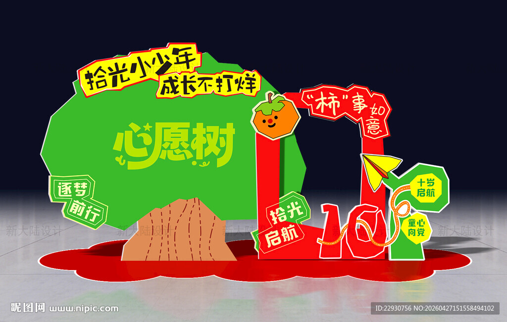 成长礼