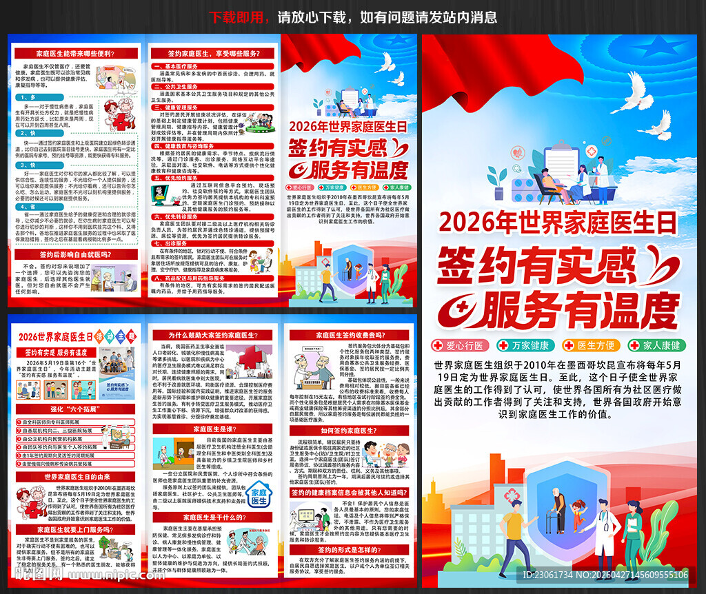 2026年世界家庭医生日三折页