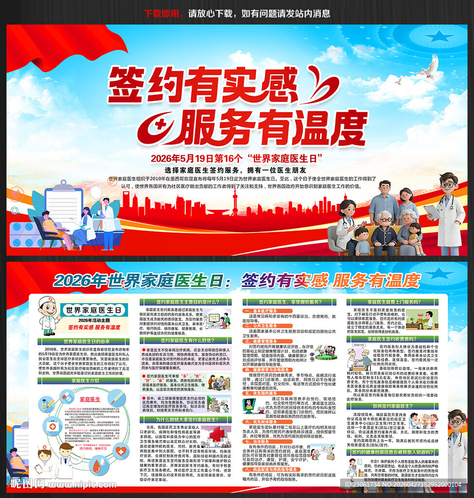 2026家庭医生日