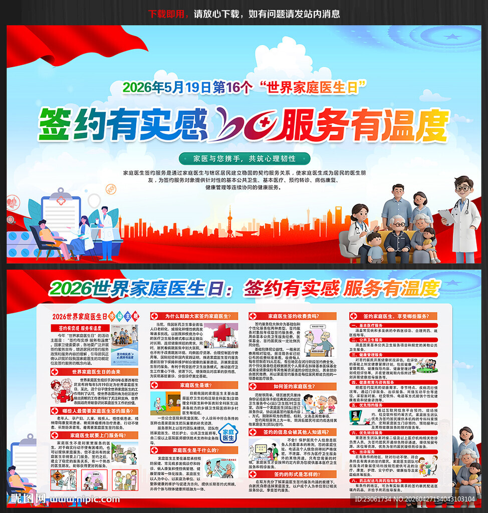 2026年世界家庭医生日宣传栏