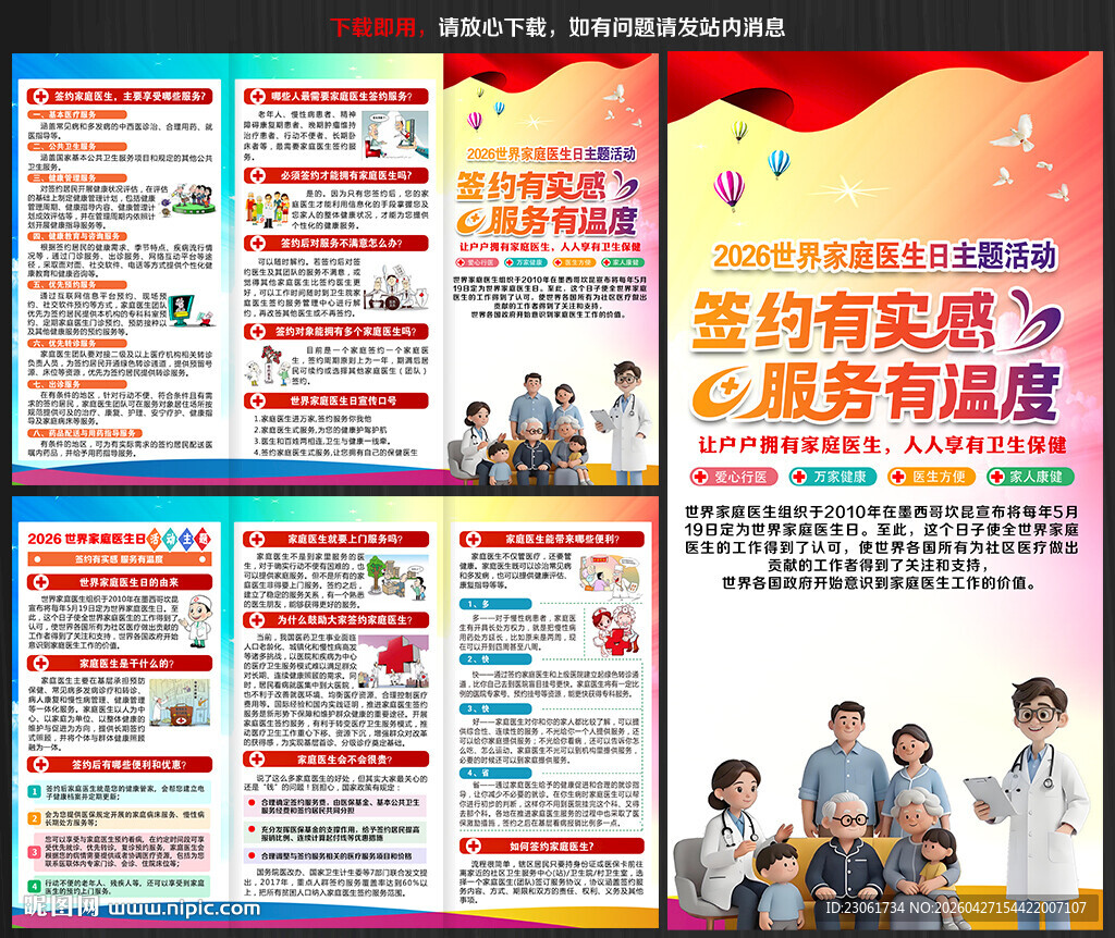世界家庭医生日三折页