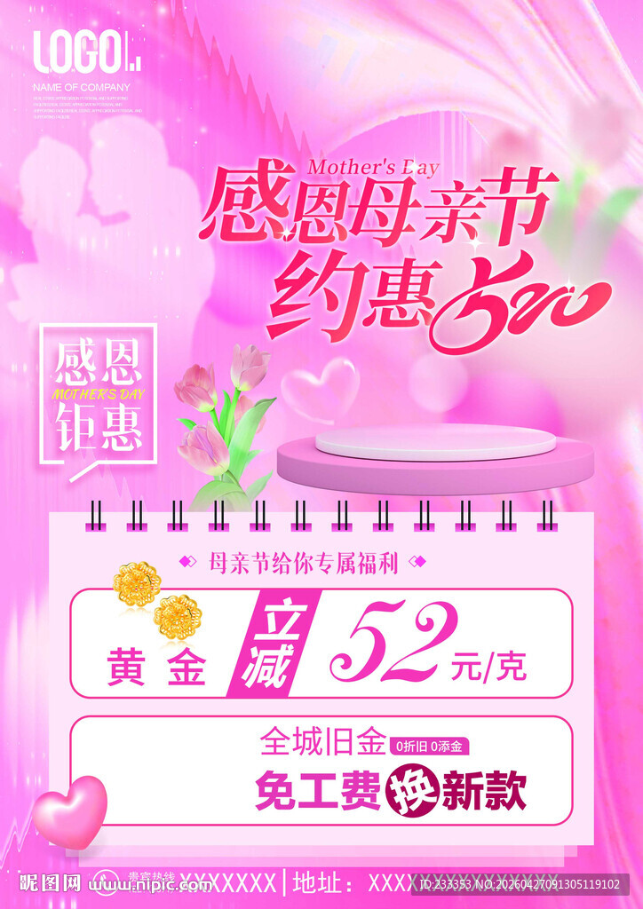 感恩母亲节约惠520