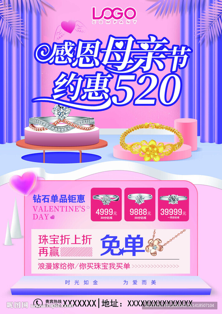 520感恩季促销活动海报