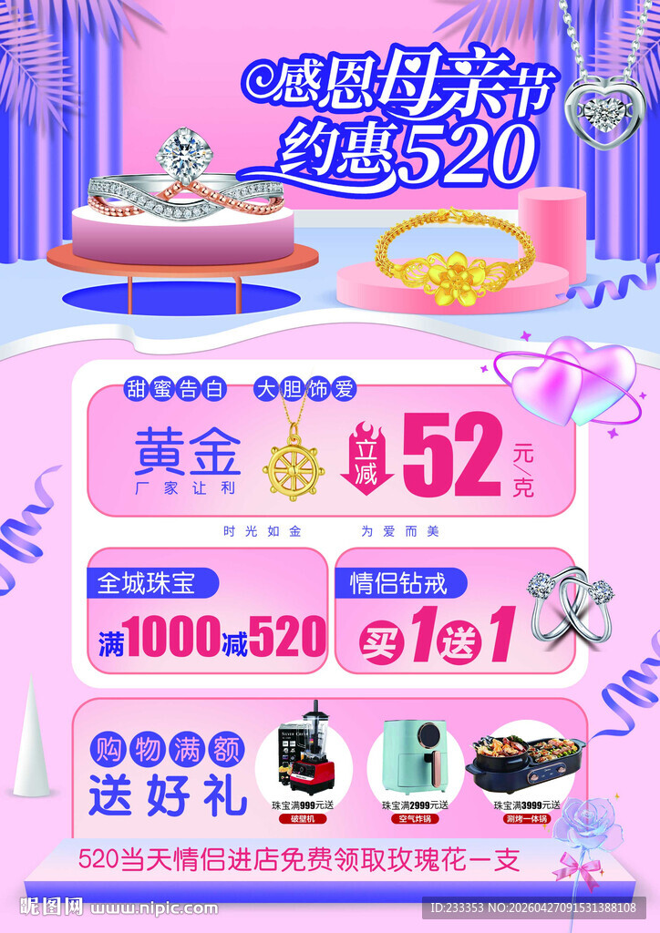 梦幻美妆促销活动海报