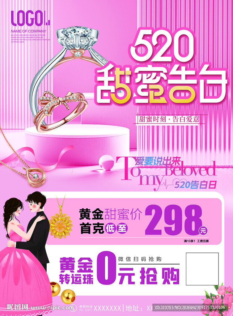 520甜蜜告白珠宝促销