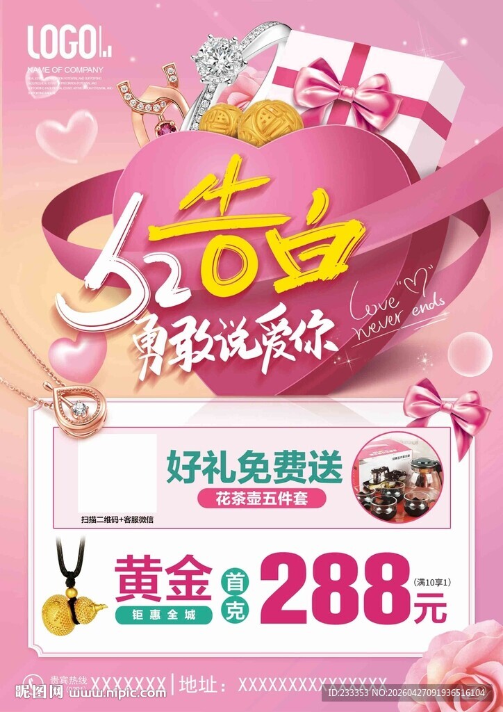 520爱好礼优惠多