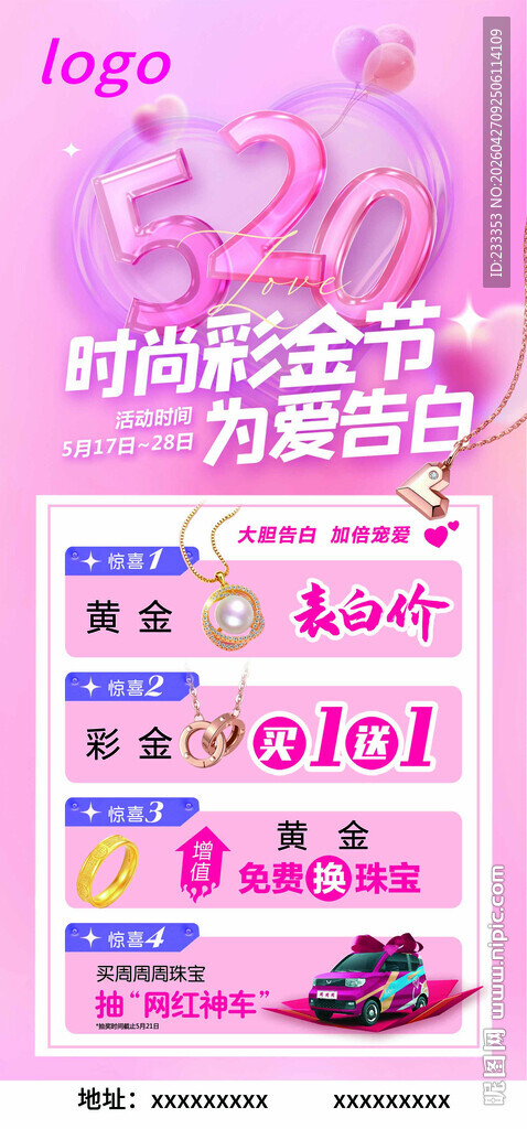 时尚珠宝新品展示