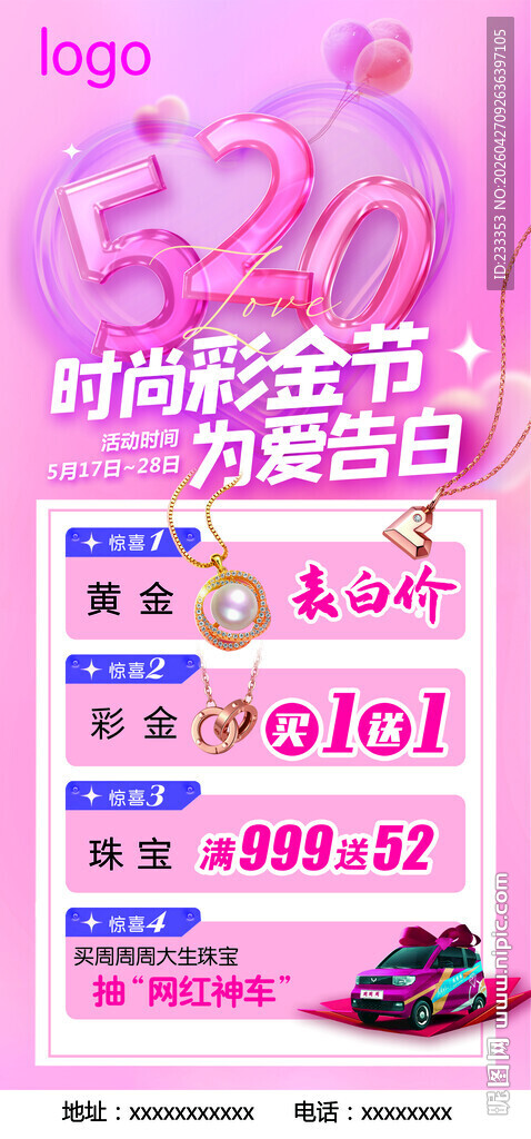 时尚珠宝七夕特惠活动