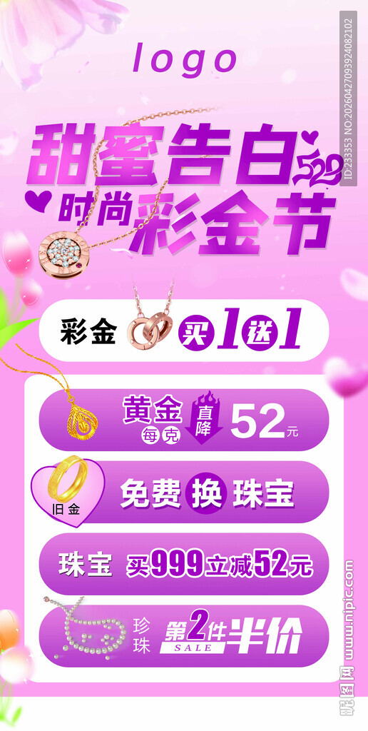 甜蜜告白季彩金节特惠