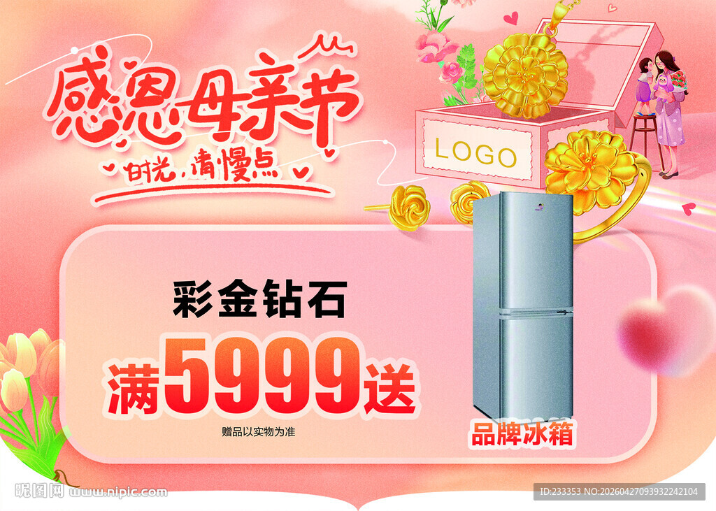 感恩母亲节家电促销活动