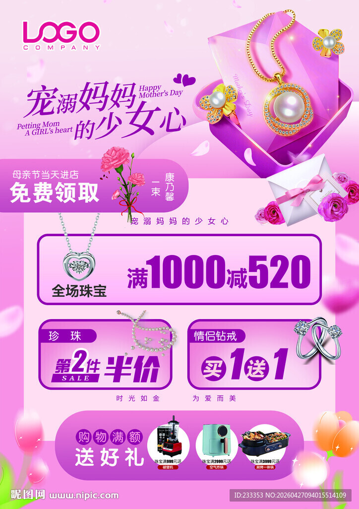 母亲节少女心美妆促销活动海报