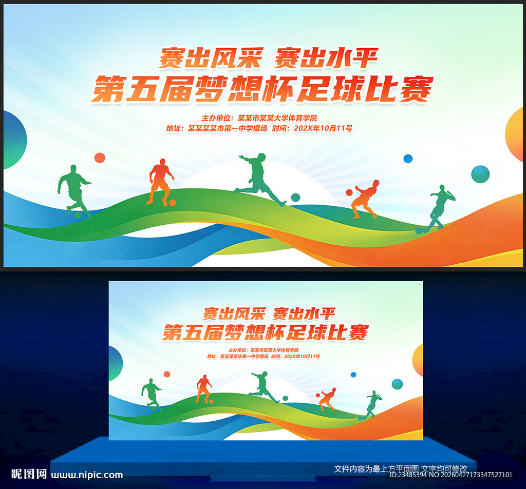 足球比赛