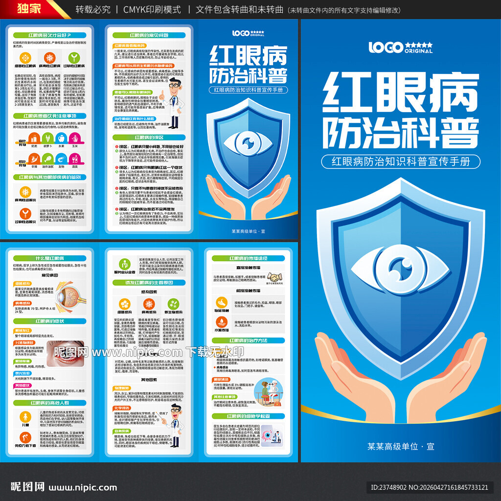 红眼病三折页