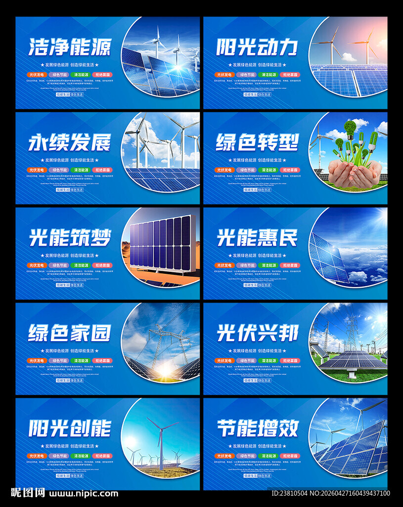 太阳能光伏海报