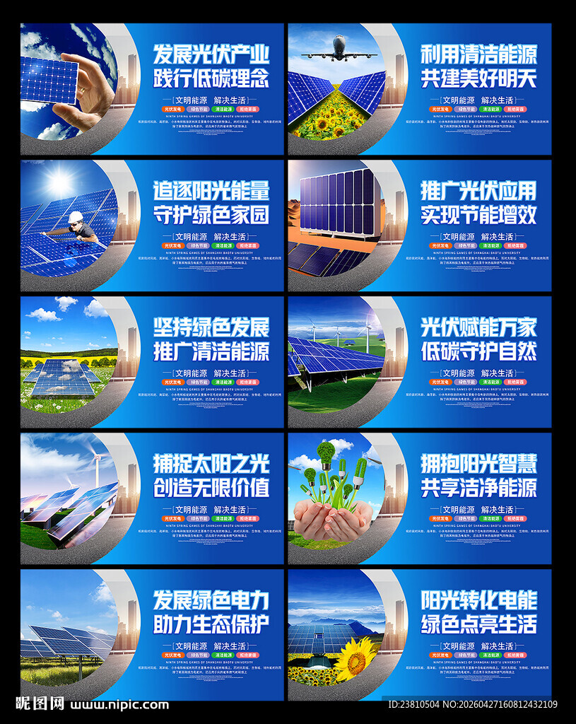 新能源光伏发电