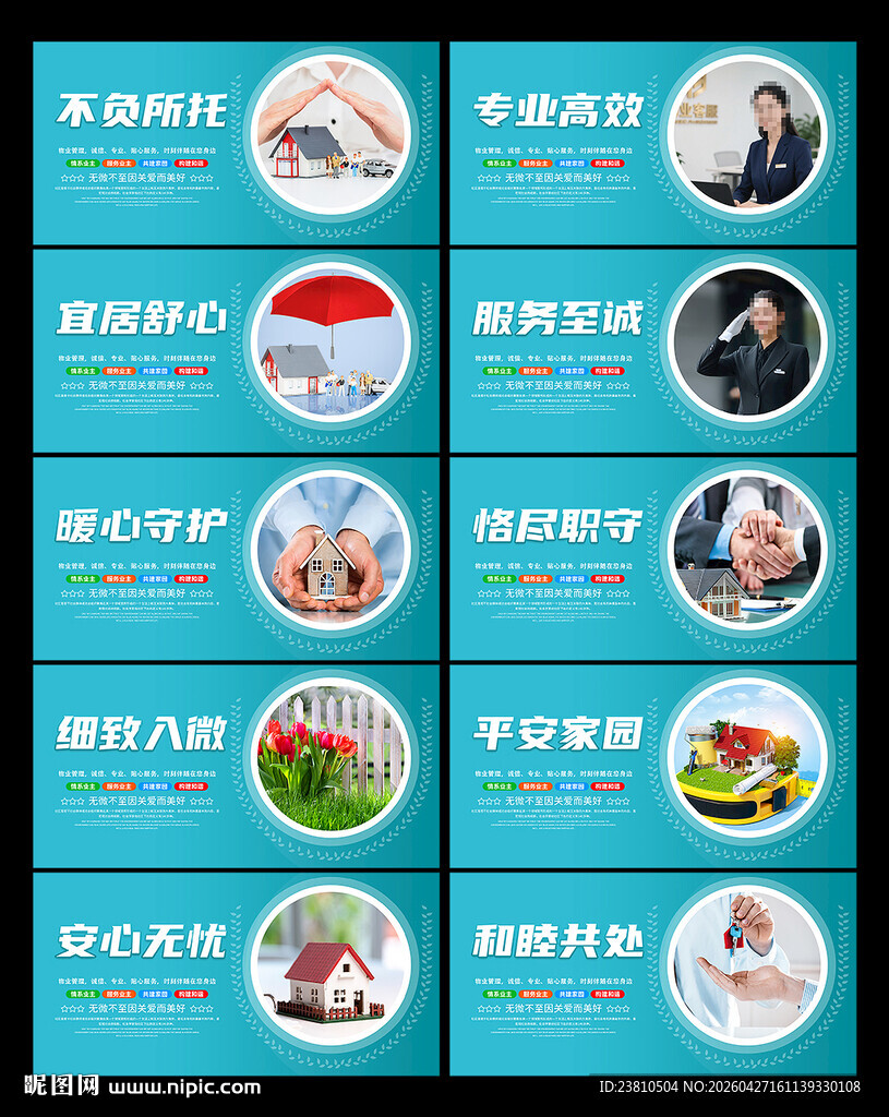 物业展板