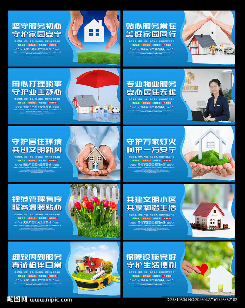 物业
