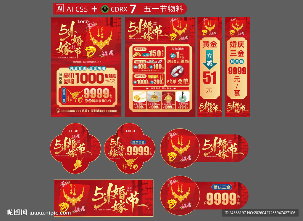 五一婚嫁节单页