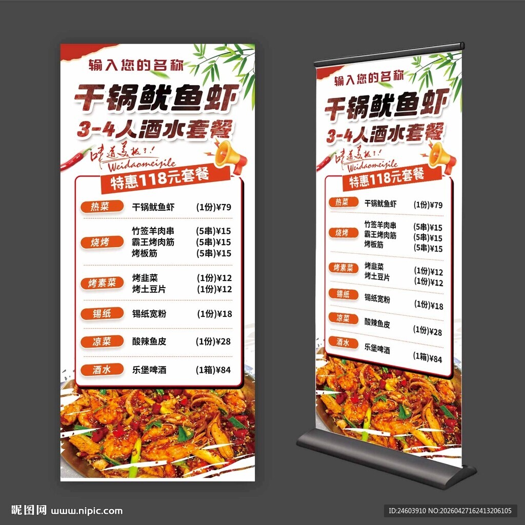 干锅鱿鱼虾套餐