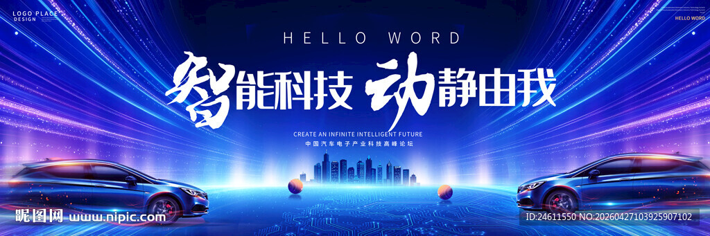 智能汽车KV背景