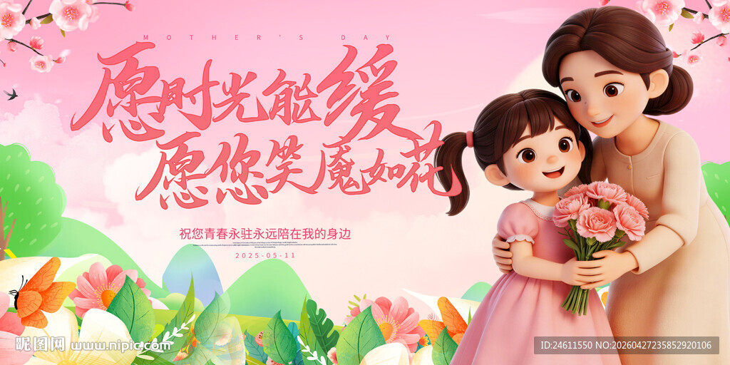 母亲节活动背景