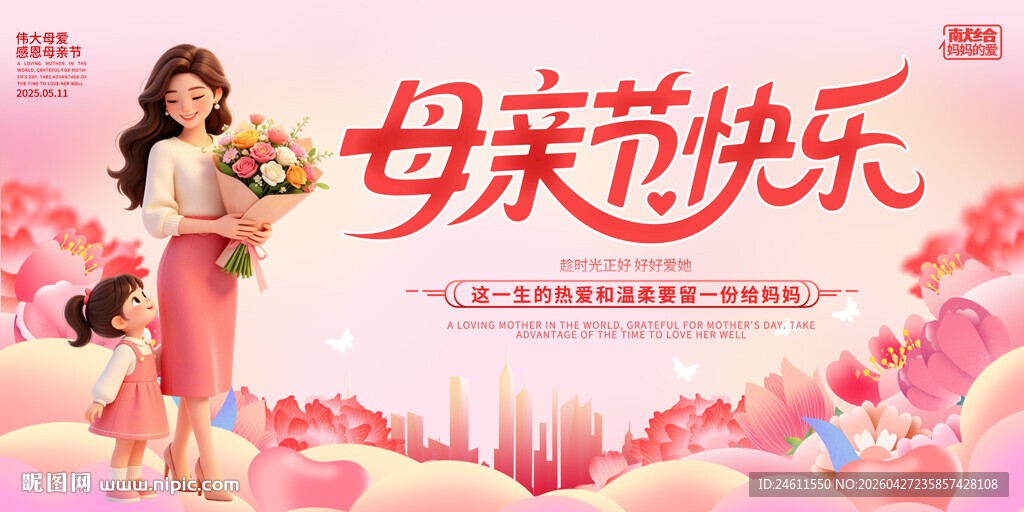 母亲节展板