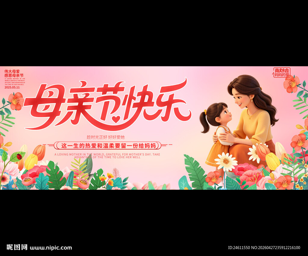 母亲节活动背景