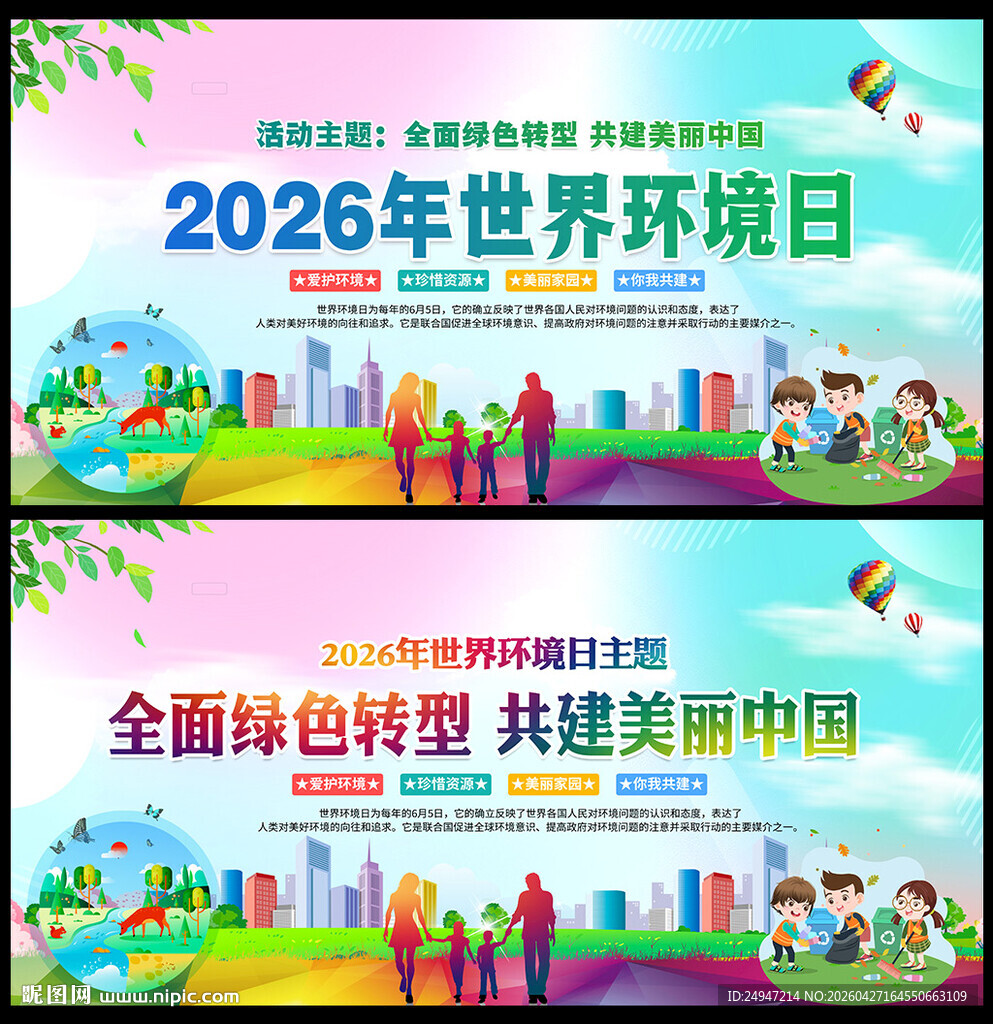 世界环境日背景