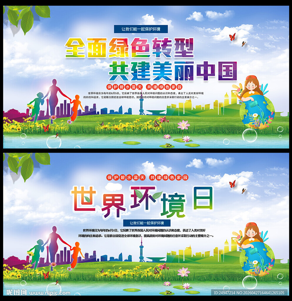 环境日海报